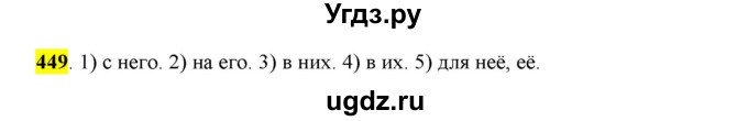 ГДЗ (Решебник к учебнику 2016) по русскому языку 6 класс Рыбченкова Л.М. / упражнение / 449