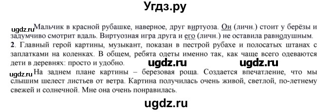 ГДЗ (Решебник к учебнику 2016) по русскому языку 6 класс Рыбченкова Л.М. / упражнение / 451(продолжение 2)