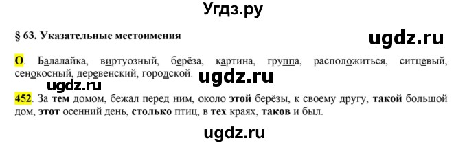 ГДЗ (Решебник к учебнику 2016) по русскому языку 6 класс Рыбченкова Л.М. / упражнение / 452