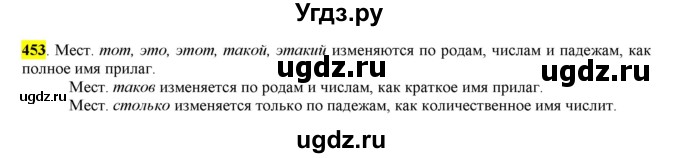 ГДЗ (Решебник к учебнику 2016) по русскому языку 6 класс Рыбченкова Л.М. / упражнение / 453