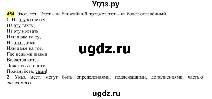 ГДЗ (Решебник к учебнику 2016) по русскому языку 6 класс Рыбченкова Л.М. / упражнение / 454