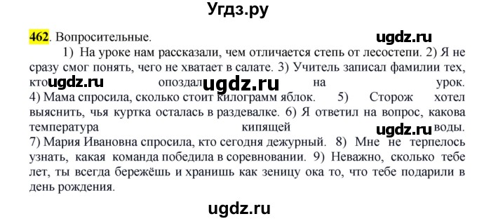 ГДЗ (Решебник к учебнику 2016) по русскому языку 6 класс Рыбченкова Л.М. / упражнение / 462
