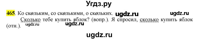 ГДЗ (Решебник к учебнику 2016) по русскому языку 6 класс Рыбченкова Л.М. / упражнение / 465