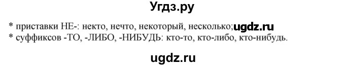 ГДЗ (Решебник к учебнику 2016) по русскому языку 6 класс Рыбченкова Л.М. / упражнение / 471(продолжение 2)