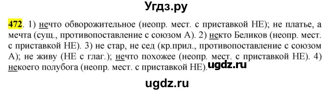 ГДЗ (Решебник к учебнику 2016) по русскому языку 6 класс Рыбченкова Л.М. / упражнение / 472