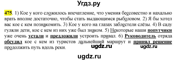 ГДЗ (Решебник к учебнику 2016) по русскому языку 6 класс Рыбченкова Л.М. / упражнение / 475