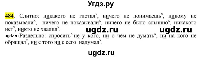 ГДЗ (Решебник к учебнику 2016) по русскому языку 6 класс Рыбченкова Л.М. / упражнение / 484