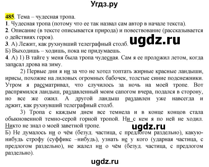 ГДЗ (Решебник к учебнику 2016) по русскому языку 6 класс Рыбченкова Л.М. / упражнение / 485