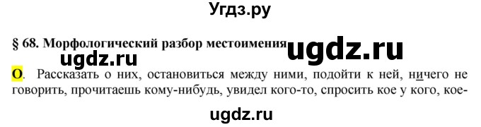 ГДЗ (Решебник к учебнику 2016) по русскому языку 6 класс Рыбченкова Л.М. / упражнение / 486