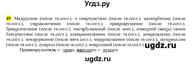 ГДЗ (Решебник к учебнику 2016) по русскому языку 6 класс Рыбченкова Л.М. / упражнение / 49