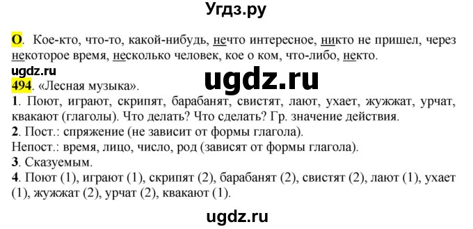 ГДЗ (Решебник к учебнику 2016) по русскому языку 6 класс Рыбченкова Л.М. / упражнение / 494(продолжение 2)