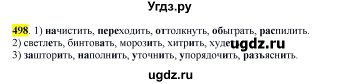 ГДЗ (Решебник к учебнику 2016) по русскому языку 6 класс Рыбченкова Л.М. / упражнение / 498