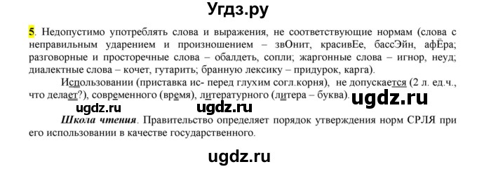 ГДЗ (Решебник к учебнику 2016) по русскому языку 6 класс Рыбченкова Л.М. / упражнение / 5