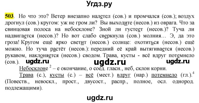ГДЗ (Решебник к учебнику 2016) по русскому языку 6 класс Рыбченкова Л.М. / упражнение / 503