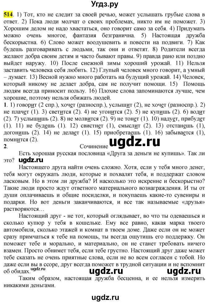 ГДЗ (Решебник к учебнику 2016) по русскому языку 6 класс Рыбченкова Л.М. / упражнение / 514