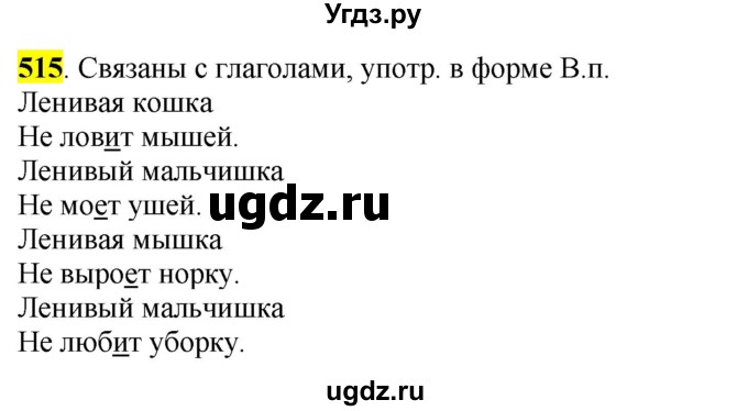 ГДЗ (Решебник к учебнику 2016) по русскому языку 6 класс Рыбченкова Л.М. / упражнение / 515(продолжение 2)
