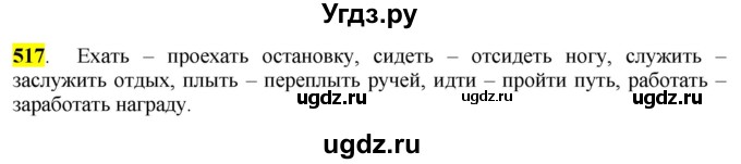 ГДЗ (Решебник к учебнику 2016) по русскому языку 6 класс Рыбченкова Л.М. / упражнение / 517