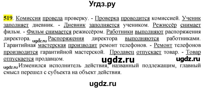 ГДЗ (Решебник к учебнику 2016) по русскому языку 6 класс Рыбченкова Л.М. / упражнение / 519