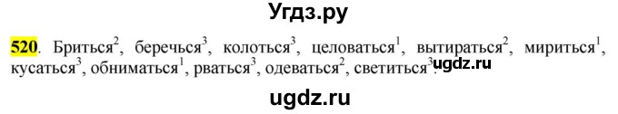 ГДЗ (Решебник к учебнику 2016) по русскому языку 6 класс Рыбченкова Л.М. / упражнение / 520