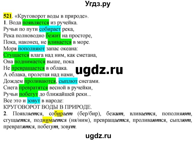 ГДЗ (Решебник к учебнику 2016) по русскому языку 6 класс Рыбченкова Л.М. / упражнение / 521