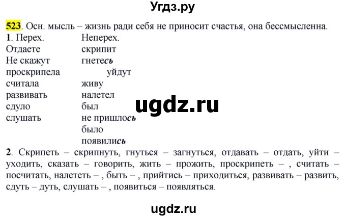 ГДЗ (Решебник к учебнику 2016) по русскому языку 6 класс Рыбченкова Л.М. / упражнение / 523