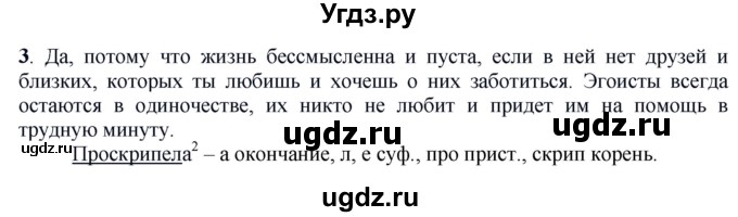 ГДЗ (Решебник к учебнику 2016) по русскому языку 6 класс Рыбченкова Л.М. / упражнение / 523(продолжение 2)