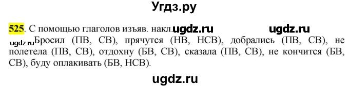 ГДЗ (Решебник к учебнику 2016) по русскому языку 6 класс Рыбченкова Л.М. / упражнение / 525