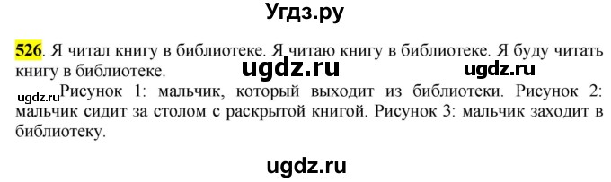 ГДЗ (Решебник к учебнику 2016) по русскому языку 6 класс Рыбченкова Л.М. / упражнение / 526
