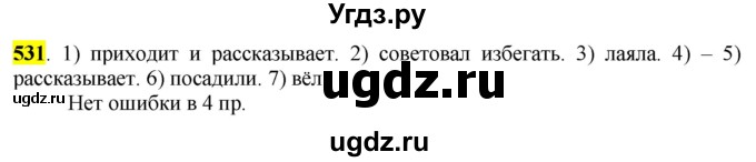 ГДЗ (Решебник к учебнику 2016) по русскому языку 6 класс Рыбченкова Л.М. / упражнение / 531
