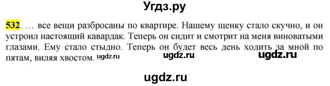 ГДЗ (Решебник к учебнику 2016) по русскому языку 6 класс Рыбченкова Л.М. / упражнение / 532