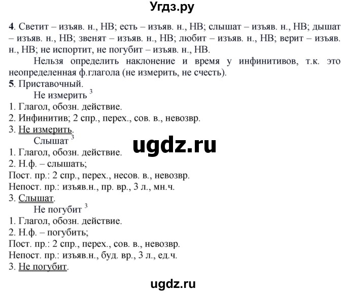 ГДЗ (Решебник к учебнику 2016) по русскому языку 6 класс Рыбченкова Л.М. / упражнение / 534(продолжение 2)