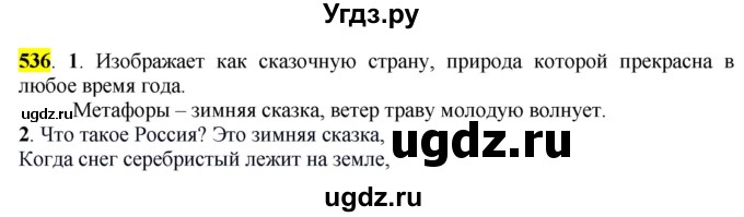 ГДЗ (Решебник к учебнику 2016) по русскому языку 6 класс Рыбченкова Л.М. / упражнение / 536