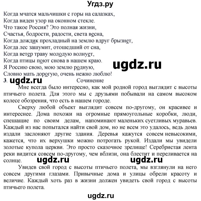 ГДЗ (Решебник к учебнику 2016) по русскому языку 6 класс Рыбченкова Л.М. / упражнение / 536(продолжение 2)