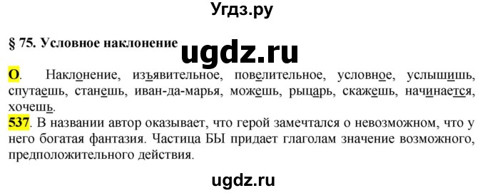 ГДЗ (Решебник к учебнику 2016) по русскому языку 6 класс Рыбченкова Л.М. / упражнение / 537