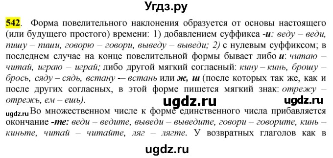 ГДЗ (Решебник к учебнику 2016) по русскому языку 6 класс Рыбченкова Л.М. / упражнение / 542