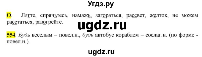 ГДЗ (Решебник к учебнику 2016) по русскому языку 6 класс Рыбченкова Л.М. / упражнение / 554(продолжение 2)