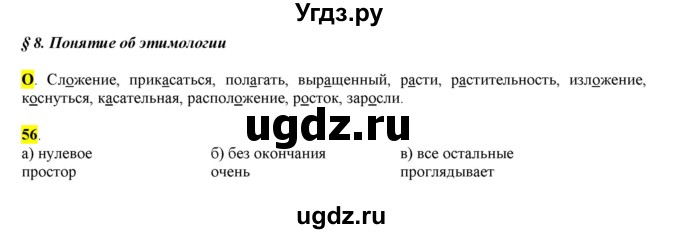 ГДЗ (Решебник к учебнику 2016) по русскому языку 6 класс Рыбченкова Л.М. / упражнение / 56