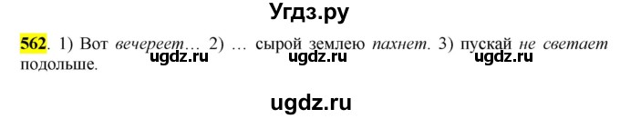 ГДЗ (Решебник к учебнику 2016) по русскому языку 6 класс Рыбченкова Л.М. / упражнение / 562
