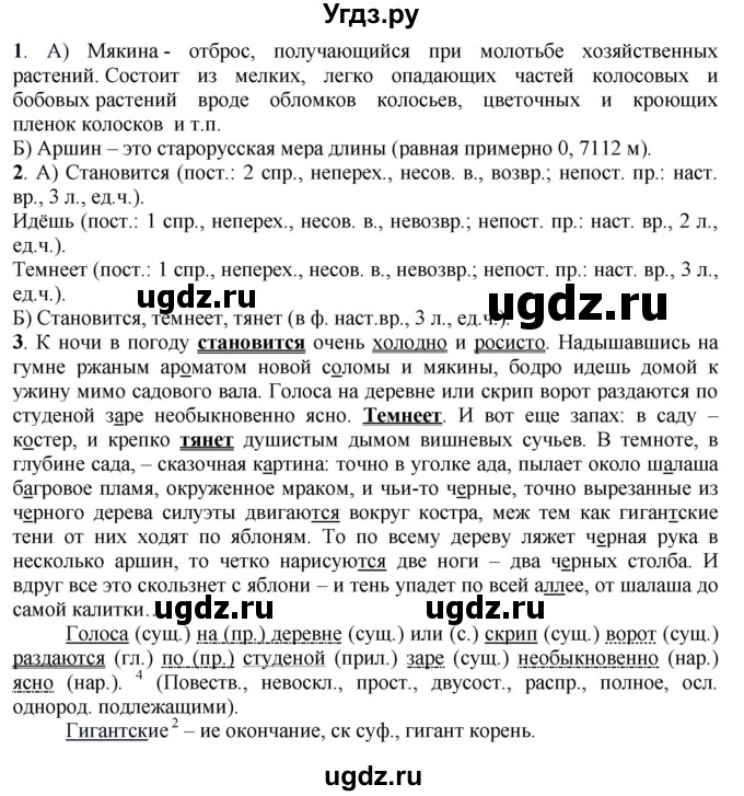 ГДЗ (Решебник к учебнику 2016) по русскому языку 6 класс Рыбченкова Л.М. / упражнение / 565(продолжение 2)