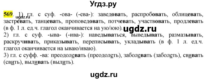 ГДЗ (Решебник к учебнику 2016) по русскому языку 6 класс Рыбченкова Л.М. / упражнение / 569