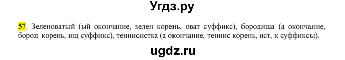 ГДЗ (Решебник к учебнику 2016) по русскому языку 6 класс Рыбченкова Л.М. / упражнение / 57