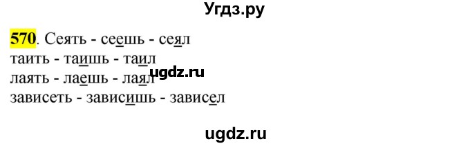 ГДЗ (Решебник к учебнику 2016) по русскому языку 6 класс Рыбченкова Л.М. / упражнение / 570