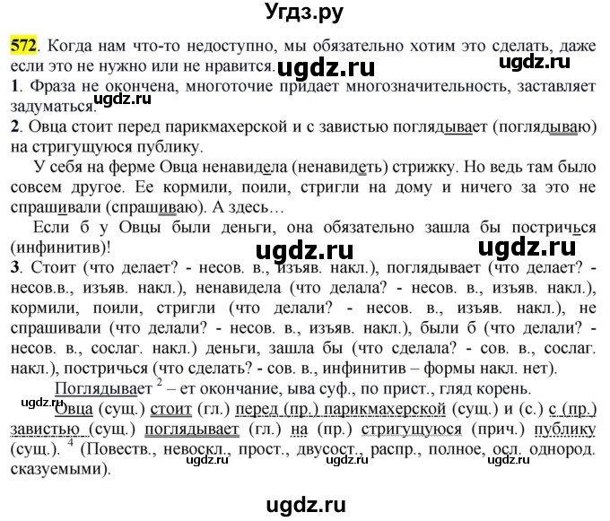 ГДЗ (Решебник к учебнику 2016) по русскому языку 6 класс Рыбченкова Л.М. / упражнение / 572