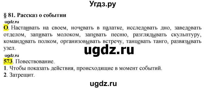 ГДЗ (Решебник к учебнику 2016) по русскому языку 6 класс Рыбченкова Л.М. / упражнение / 573