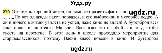 ГДЗ (Решебник к учебнику 2016) по русскому языку 6 класс Рыбченкова Л.М. / упражнение / 576