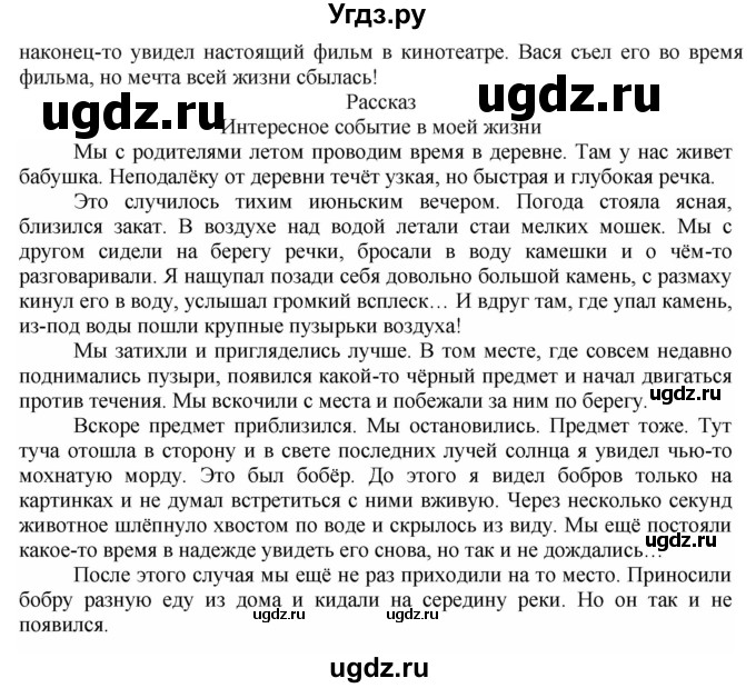 ГДЗ (Решебник к учебнику 2016) по русскому языку 6 класс Рыбченкова Л.М. / упражнение / 576(продолжение 2)