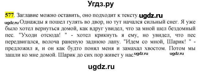 ГДЗ (Решебник к учебнику 2016) по русскому языку 6 класс Рыбченкова Л.М. / упражнение / 577