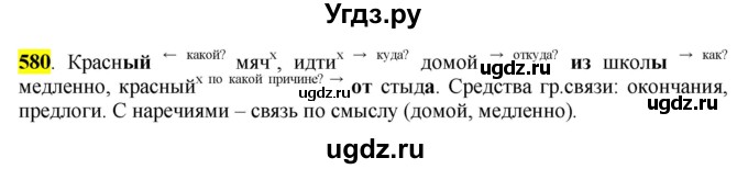 ГДЗ (Решебник к учебнику 2016) по русскому языку 6 класс Рыбченкова Л.М. / упражнение / 580