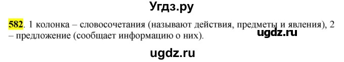 ГДЗ (Решебник к учебнику 2016) по русскому языку 6 класс Рыбченкова Л.М. / упражнение / 582