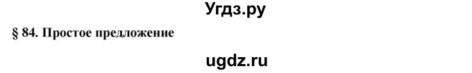 ГДЗ (Решебник к учебнику 2016) по русскому языку 6 класс Рыбченкова Л.М. / упражнение / 584